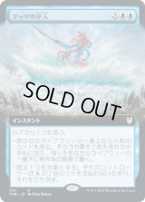 タッサの介入/Thassa's Intervention (THB)【拡張アート枠】《Foil》