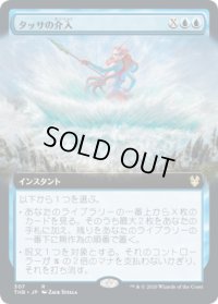 タッサの介入/Thassa's Intervention (THB)【拡張アート枠】《Foil》