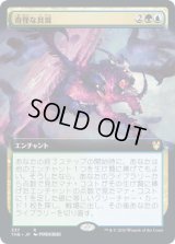 奇怪な具現/Enigmatic Incarnation (THB)【拡張アート枠】《Foil》