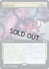 奇怪な具現/Enigmatic Incarnation (THB)【拡張アート枠】《Foil》