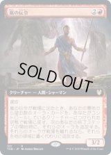 嵐の伝令/Storm Herald (THB)【拡張アート枠】《Foil》