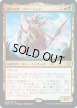 運命の神、クローティス/Klothys, God of Destiny (THB)《Foil》