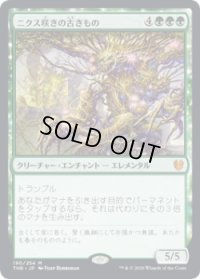 ニクス咲きの古きもの/Nyxbloom Ancient (THB)《Foil》