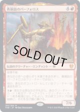 青銅血のパーフォロス/Purphoros, Bronze-Blooded (THB)《Foil》