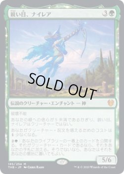 画像1: 鋭い目、ナイレア/Nylea, Keen-Eyed (THB)《Foil》