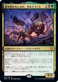 画像1: 鎖を解かれしもの、ポルクラノス/Polukranos, Unchained (THB)《Foil》