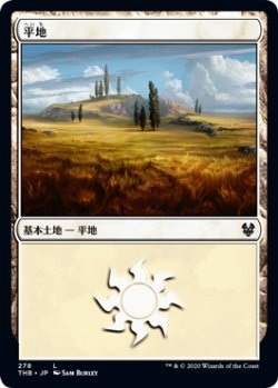 画像1: 平地/Plains 【Ver.1】 (THB)《Foil》