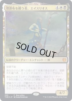 画像1: 埋葬布を纏う者、エイスリオス/Athreos, Shroud-Veiled (Buy a Box)