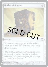 ゲスの呪文書/Geth's Grimoire (Mystery Booster)《Foil》