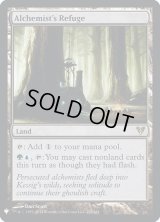 錬金術師の隠れ家/Alchemist's Refuge (Mystery Booster)《Foil》