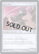 鉄のマイア/Iron Myr (Mystery Booster)《Foil》