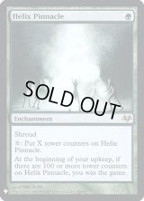 らせんの円錐/Helix Pinnacle (Mystery Booster)《Foil》