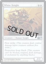 白騎士/White Knight (Mystery Booster)《Foil》