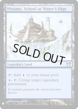 水辺の学舎、水面院/Minamo, School at Water's Edge (Mystery Booster)《Foil》