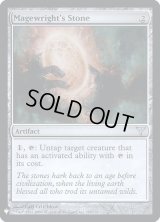 教術師の石/Magewright's Stone (Mystery Booster)《Foil》