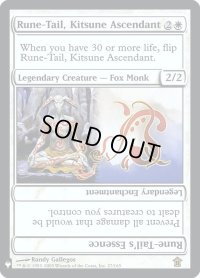 上位の狐、呪之尾/Rune-Tail, Kitsune Ascendant (Mystery Booster)《Foil》