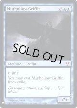 霧虚ろのグリフィン/Misthollow Griffin (Mystery Booster)《Foil》