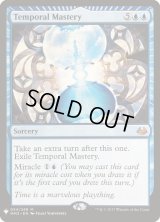 時間の熟達/Temporal Mastery (Mystery Booster)