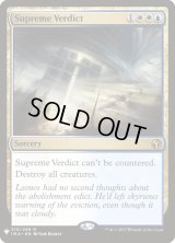至高の評決/Supreme Verdict (Mystery Booster)