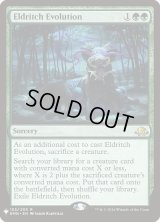異界の進化/Eldritch Evolution (Mystery Booster)