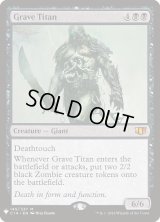 墓所のタイタン/Grave Titan (Mystery Booster)