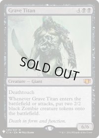 墓所のタイタン/Grave Titan (Mystery Booster)