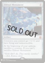 エルドラージの碑/Eldrazi Monument (Mystery Booster)