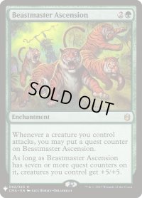 獣使いの昇天/Beastmaster Ascension (Mystery Booster)