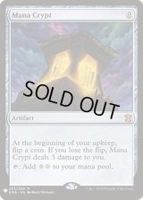 魔力の墓所/Mana Crypt (Mystery Booster)