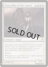 別館の大長/Chancellor of the Annex (Mystery Booster)