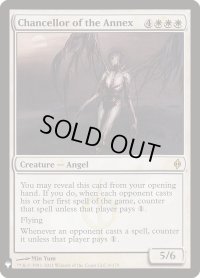 別館の大長/Chancellor of the Annex (Mystery Booster)