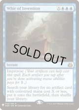 発明品の唸り/Whir of Invention (Mystery Booster)