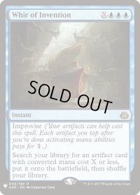 発明品の唸り/Whir of Invention (Mystery Booster)