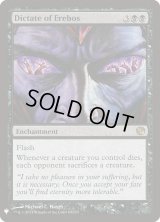 エレボスの指図/Dictate of Erebos (Mystery Booster)