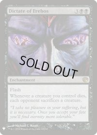 エレボスの指図/Dictate of Erebos (Mystery Booster)