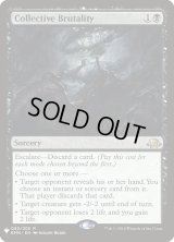 集団的蛮行/Collective Brutality (Mystery Booster)