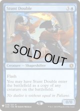 替え玉/Stunt Double (Mystery Booster)