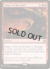 神々の憤怒/Anger of the Gods (Mystery Booster)