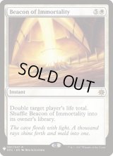 不死の標/Beacon of Immortality (Mystery Booster)