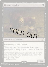 墓所這い/Gravecrawler (Mystery Booster)