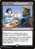 闇市場/Black Market (Mystery Booster)