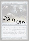 ファイレクシアの変形者/Phyrexian Metamorph (Mystery Booster)