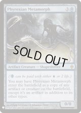 ファイレクシアの変形者/Phyrexian Metamorph (Mystery Booster)