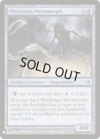 ファイレクシアの変形者/Phyrexian Metamorph (Mystery Booster)