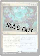 時の一掃/Time Wipe (Prerelease Card)