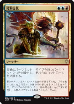 画像1: 役割交代/Role Reversal (Prerelease Card)