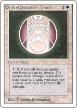緑の防御円/Circle of Protection: Green (2ED)