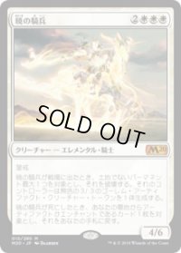暁の騎兵/Cavalier of Dawn (Prerelease Card)