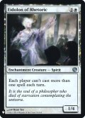 弁論の幻霊/Eidolon of Rhetoric (Mystery Booster)《Foil》