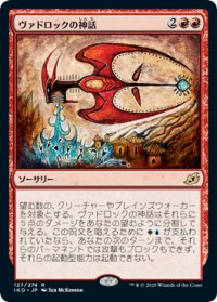 ヴァドロックの神話/Mythos of Vadrok (IKO)